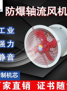 轴流风机/防爆通风机/防爆排风机/防爆排风扇CBF300/400/500带证