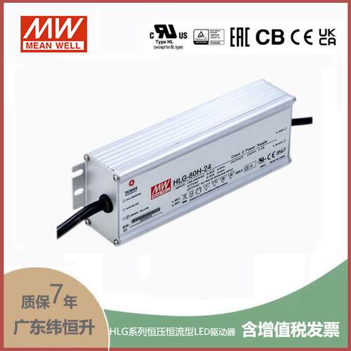 HLG-80H-2480W24V3.4A强耐环境恒压+恒流PFCLED电源