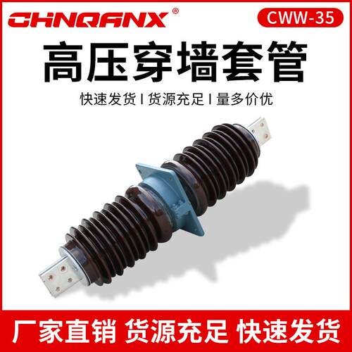 黔兴CWWCWC-35KV/3000A3150A4000A户外高压扁铜排穿墙套管40.5KV