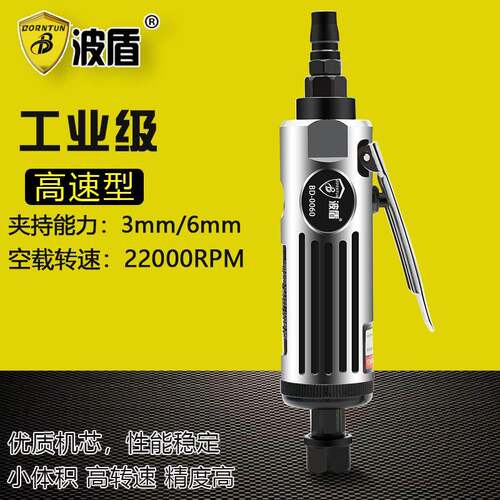 波盾精工气动刻磨机套装风磨气动打磨机直磨机BD-0060