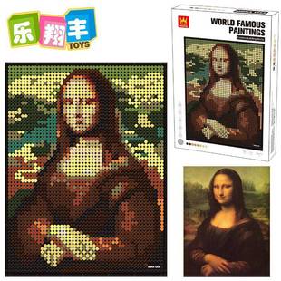 万格5121蒙娜丽莎积木像素画创意壁画小颗粒拼装马赛克积木墙玩具