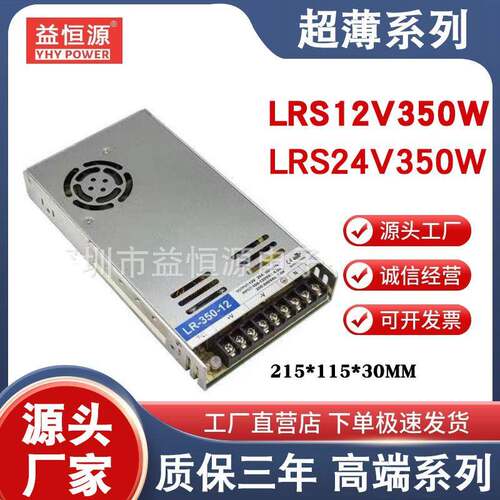 LRS220V转12V24V直流开关电源50W150w200W350W明伟室内超薄电源
