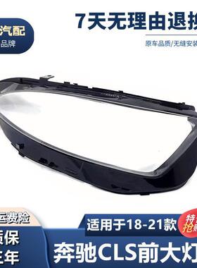 适用于18-23款奔驰CLSW257大灯罩奔驰CLS大灯罩PC面罩灯罩面原车