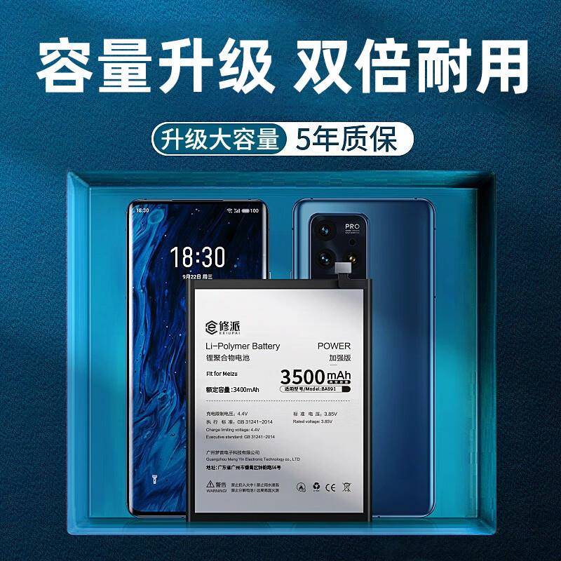 E修派适用于真我电池适用真我V3/Q2i电池升级5000图片