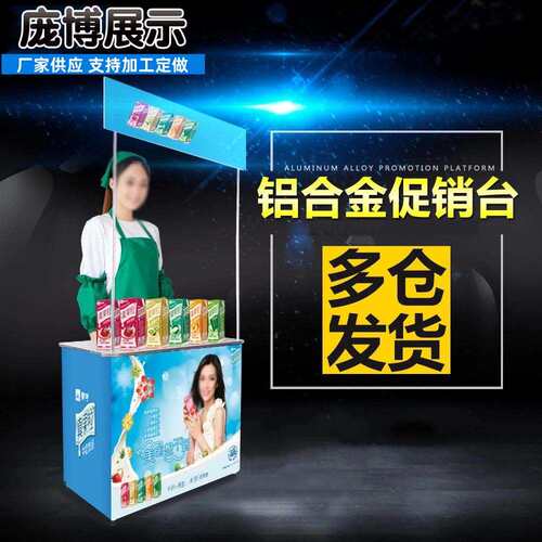 拉网铝合金促销台展台展示架折叠广告台式架子地推宣传桌试饮试吃
