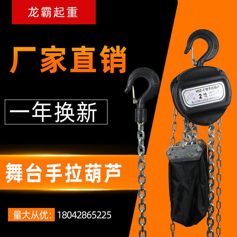 龙霸舞台挂音响手拉葫芦带链袋舞台倒链手动链条葫芦1吨6米2吨8米