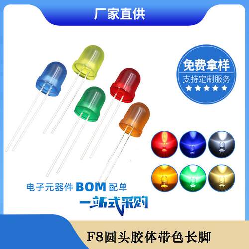 f8圆头灯珠红发红蓝绿黄橙光高亮led指示灯8mm直插式发光二极管