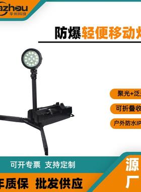 FW6117移动LED工作灯防汛抢修升降应急灯防爆轻便移动灯红蓝警示