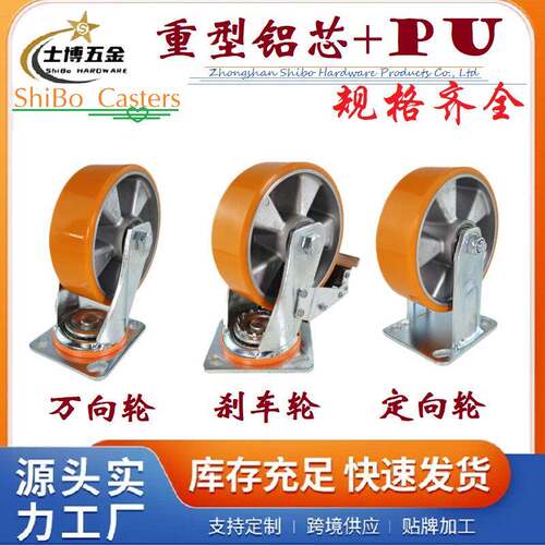 重型万向脚轮4寸5寸6寸8寸PU工业轮铝芯聚氨酯机械设备轮承重