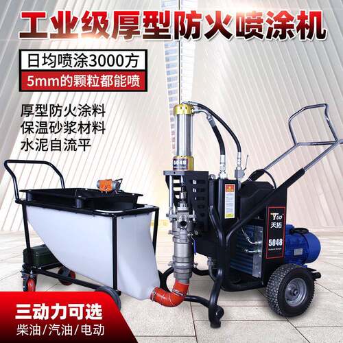 天拓5048钢构厚型防火涂料喷涂机腻子粉砂浆真石漆多功能喷涂机