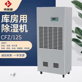 供应288L除湿机CFZ 12S除湿机库房用除湿机地下室除湿机