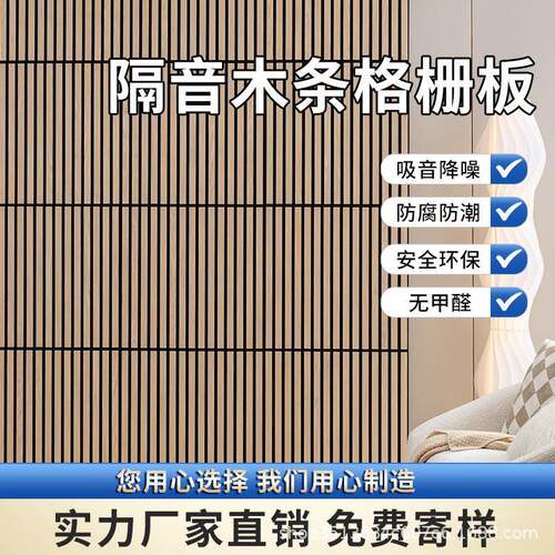 MDF木条吸音板竹皮墙面装饰隔音板吸音格栅ktv影院吸音材料