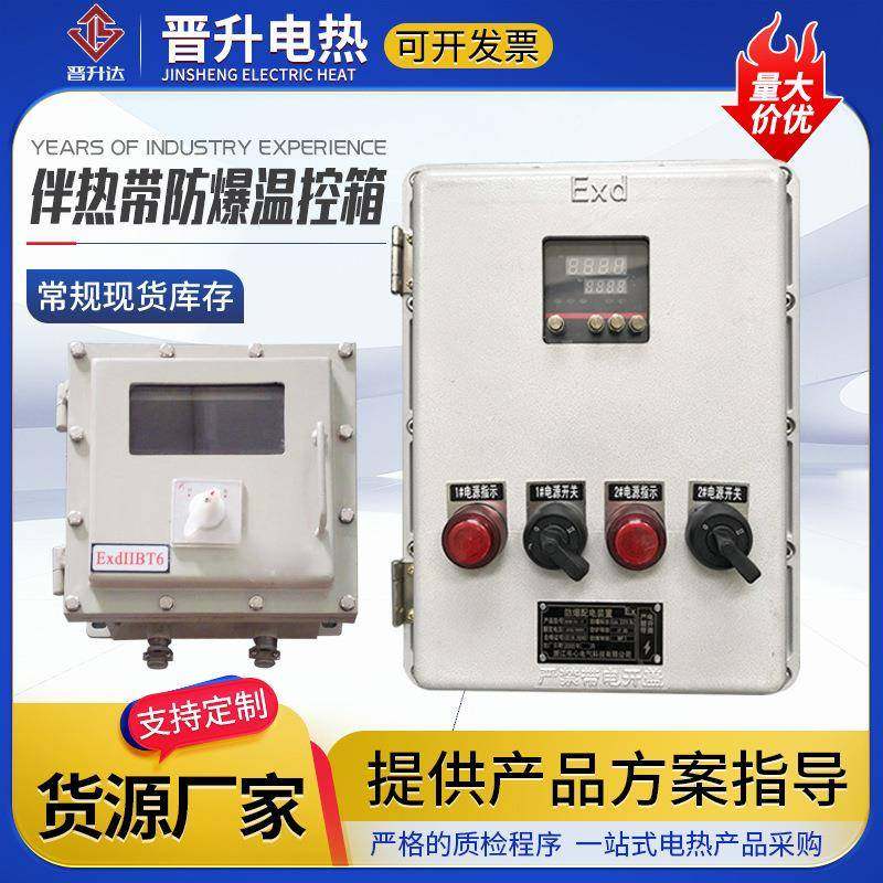 电伴热带防爆温度控制箱防爆手动温控箱电伴热带配电箱220V/380,畜牧/养殖物资,畜牧/养殖器械,淘宝优惠券,粉丝福利购,淘宝优惠卷
