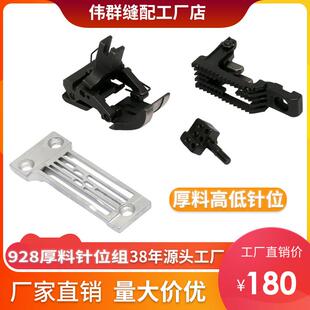 埋夹车928针位组薄料1/43/16埋夹机配件厚料高低针板牙齿压脚