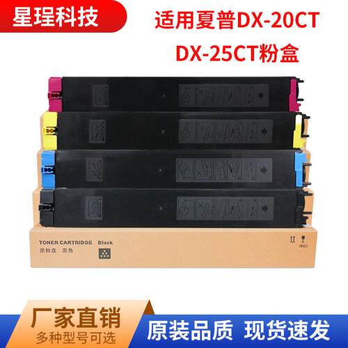 适用夏普DX-25CT粉盒2508NC墨盒2008UC墨粉盒2500uDX20CT碳粉