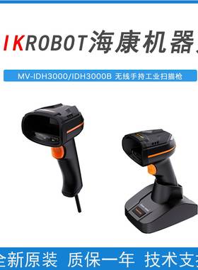 海康机器人MV-IDH3000(B)/13NR(SR)/05RN/U(LS)手持条码扫描枪