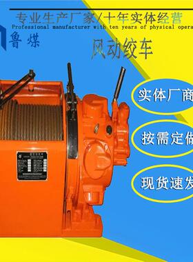 风动卷扬机JQHS-40×20性能稳定运行平稳3吨风动绞车