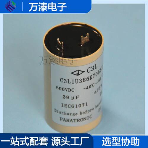 厦门法拉C3L1U386K705522PCB用DC-Link电容器600vdc38uf