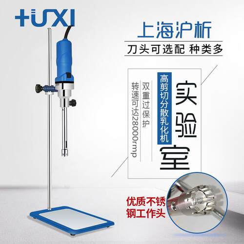 沪析HR-500D实验室台式双立柱数显高速分散剪切乳化匀浆机