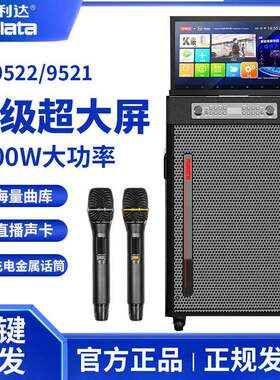 万利达M+9521户外便携式广场舞移动视频音响家用K歌卡拉OK一体机
