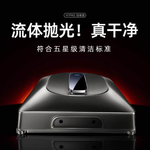 四喷水擦窗机器人robot/Робот家用智能电动遥控擦玻璃神器
