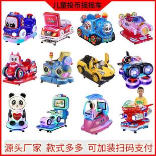 2024新款儿童电动投币摇摇车瑶瑶乐机室内摇摆机商用电玩游戏机