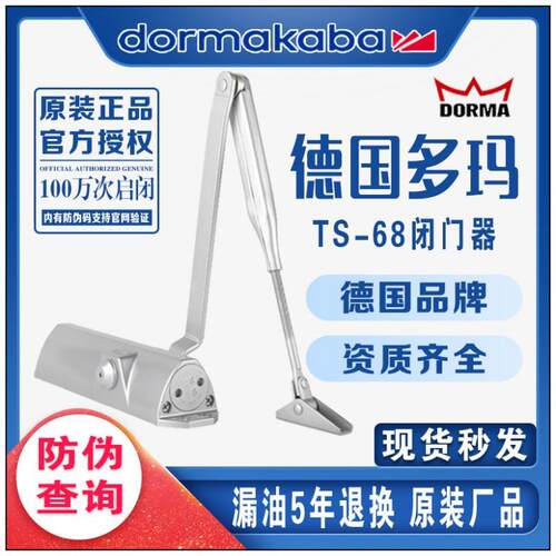 德国DORMA多玛TS-68闭门器防火门闭门器多玛闭门器液压静音关门器