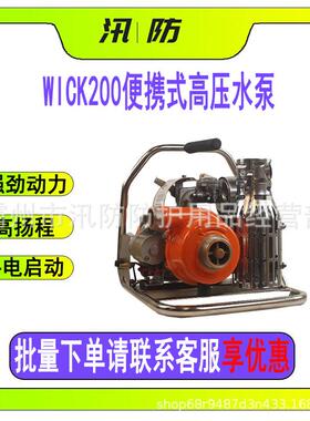 WICK200便携式高压水泵高扬程汽油机水泵体积小动力强劲接力泵