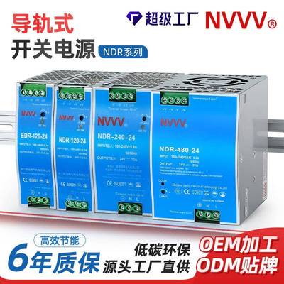 君临开关电源NDR导轨系列12V24V直流工业变压器稳压器供电大功率