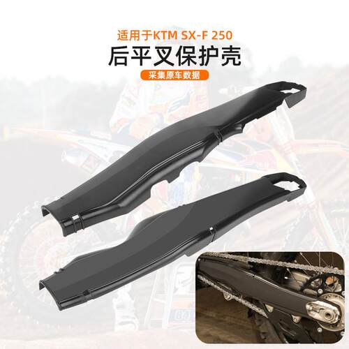 503带摇架后平叉保护罩24款适用于KTMSXSX-FXC胡斯瓦纳TEFE