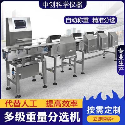 多级重量分选称水果大小分拣机流水线小龙虾海参全自动重量分选机