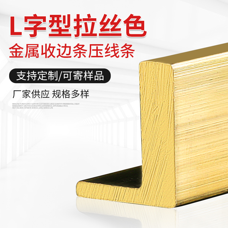 L型实心铜条装饰过门木地板瓷砖门槛石踢脚收口收封X边压线条角线