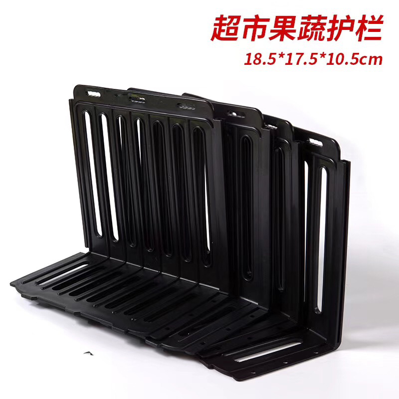 超市水果护栏隔板k 货架隔断 防护栏挡板加厚黑色塑料蔬菜果蔬围