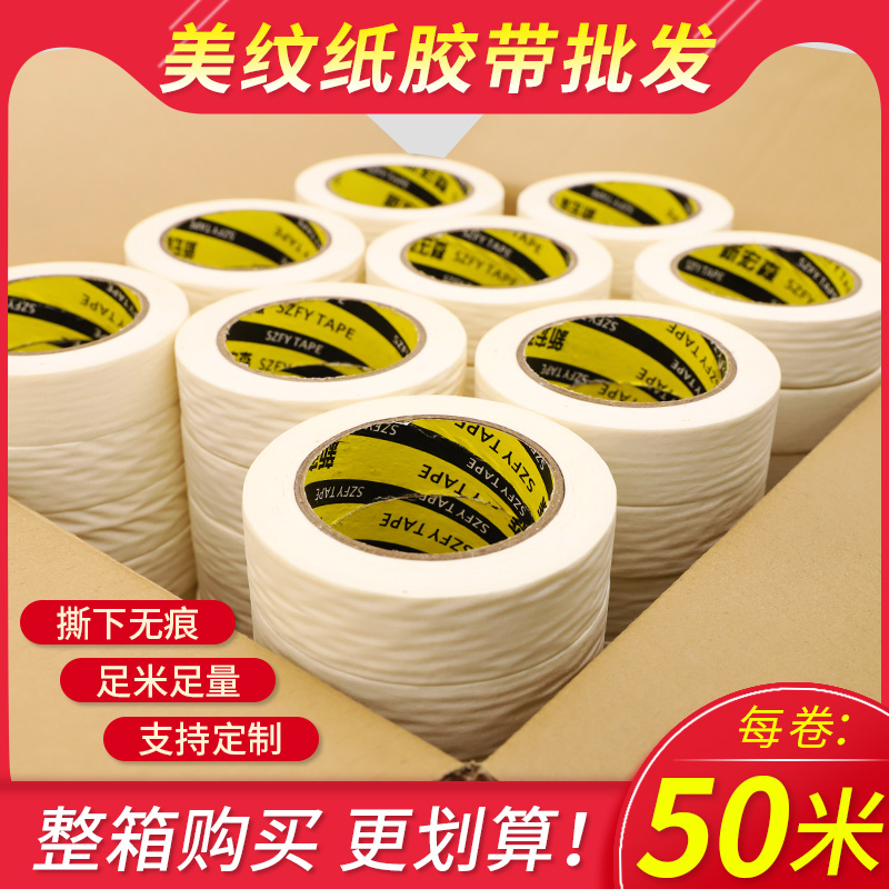 整箱美纹纸胶带美术生专用画画素描美缝贴边可书写不残留手撕无痕
