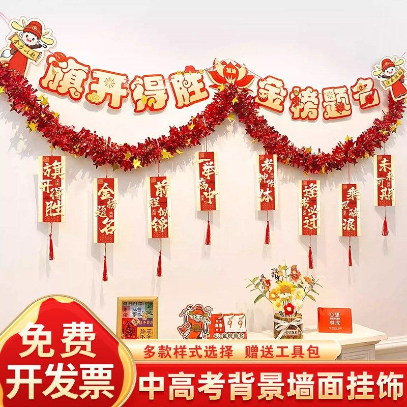 中高考装饰品拉花彩条学校教室墙面毛条加油励志氛围场景布置挂件,节庆用品/礼品,节日装扮用品,淘宝优惠券,粉丝福利购,淘宝优惠卷