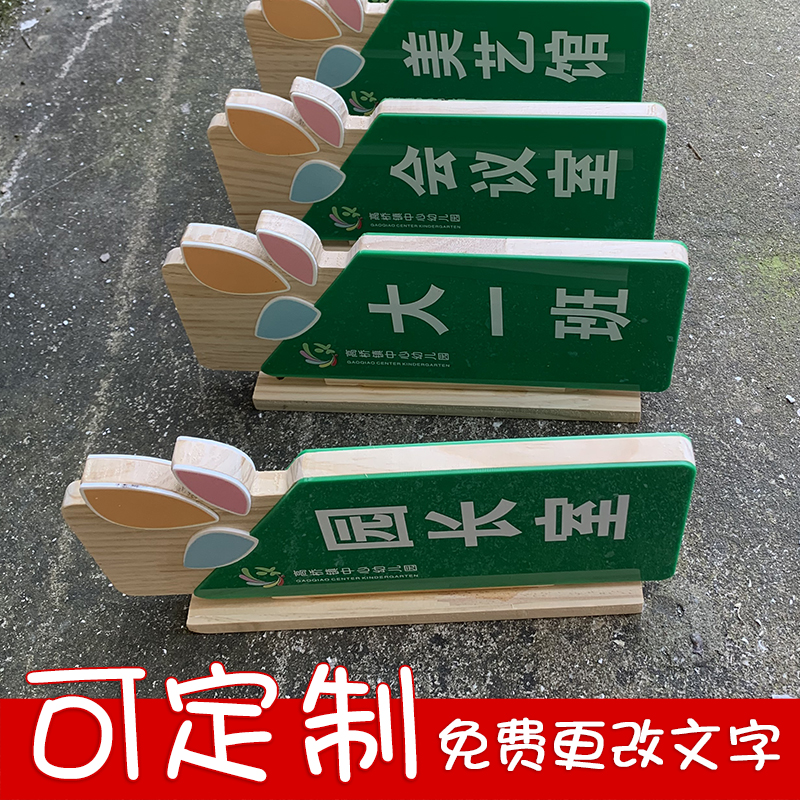 定制教室门牌创意实木幼儿园中小学年级牌创意班牌教师办公室门牌