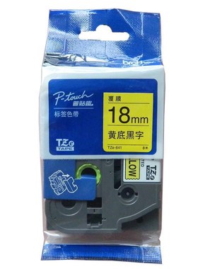 兄弟标签纸18mm36原装24打印机标签色带PT-D460/P910BT打标机专用
