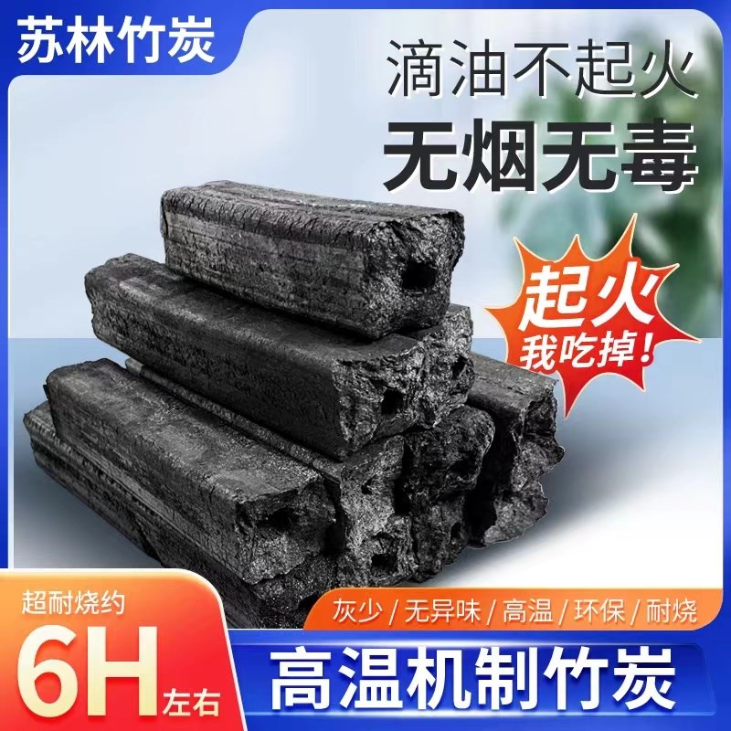 无烟高温不起火耐烧竹碳家用户外烧烤炉果木炭环保专用煮茶围炉碳