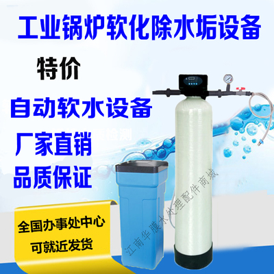 大型软水机除水垢软化水处理设备工业井水过滤器家用除水垢软水机