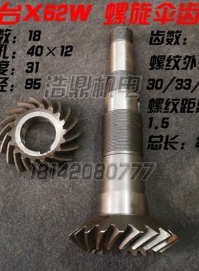 齐齐哈尔 皖南 北京机床X62W铣床 烟台XC624A螺旋伞齿轮 X624