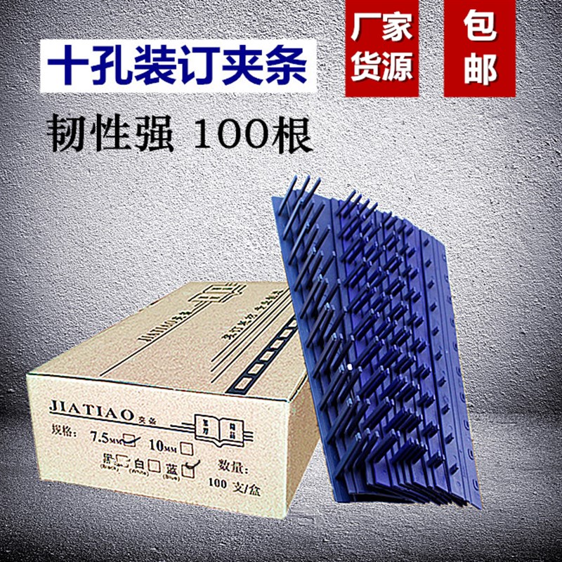 十孔装订夹条3 5 7.5 10 15 28mm装订机活页Qa4文件塑料装订压边