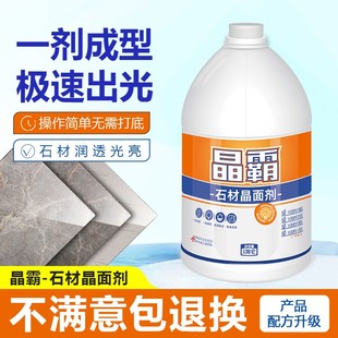 VD晶霸王石材晶亮剂大理石结晶保养抛光蜡硬云石养护人造石结晶剂