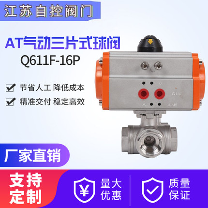 Q614/5F-16P 气动三通球阀气动丝口三通阀丝扣304不锈钢 L型T型