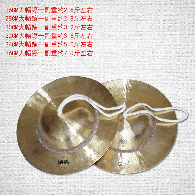 海鸥响铜28公分大帽镲30厘米川钹川盔大头鑔大顶钹乐队大铜盘鼓钗