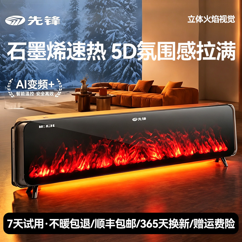 先锋石墨烯踢脚线取暖器智能加湿