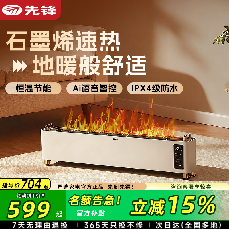 先锋踢脚线取暖器石墨烯电暖器