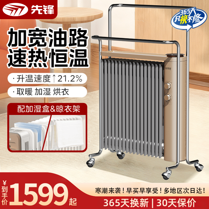 先锋油汀取暖器家用节能速热电暖气片油丁冬日烤火炉暖风机电暖器