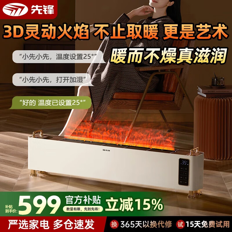 先锋踢脚线取暖器石墨烯电暖器