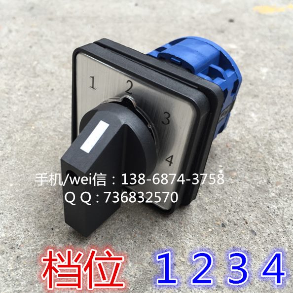 4档位 转换开关 LW38D-164E5498/2