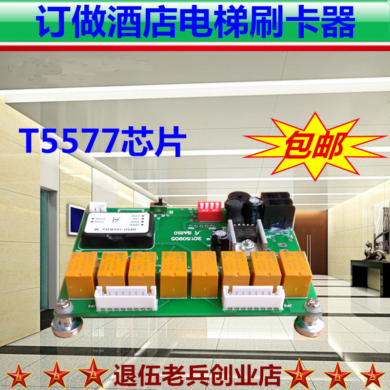 T5577卡酒店电梯刷卡机酒店房卡门禁电梯分层刷卡W系统uid卡